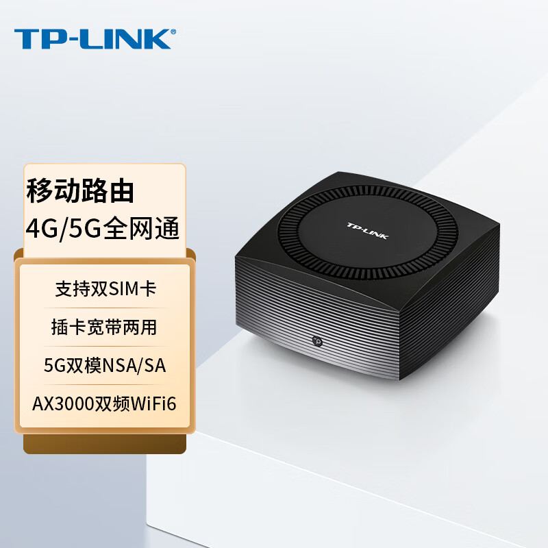 TP-LINK 5G移动路由器 AX3000千兆网口 无线双频WiFi6 SIM卡插卡即用 双模NSA/SA【5G/4G全网通】TL-TR970G