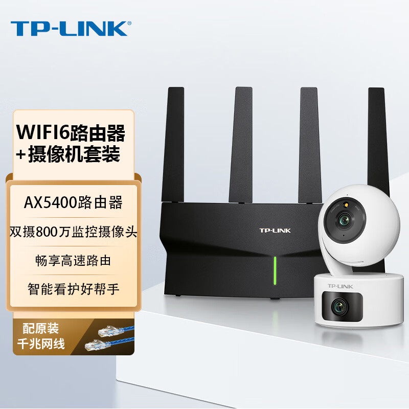 TP-LINK AX5400千兆双频无线路由器 XDR5410易展版·玄鸟+双摄800万监控摄像头IPC44AW双摄版家用监控路由套装